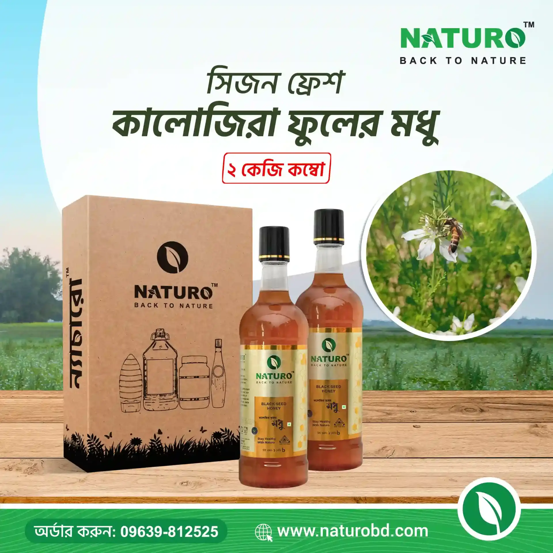 কালোজিরা ফুলের মধু - ৫০০ গ্রাম